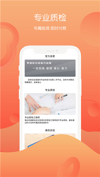 回收社区app