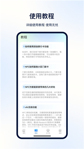 NFC便捷门禁卡app