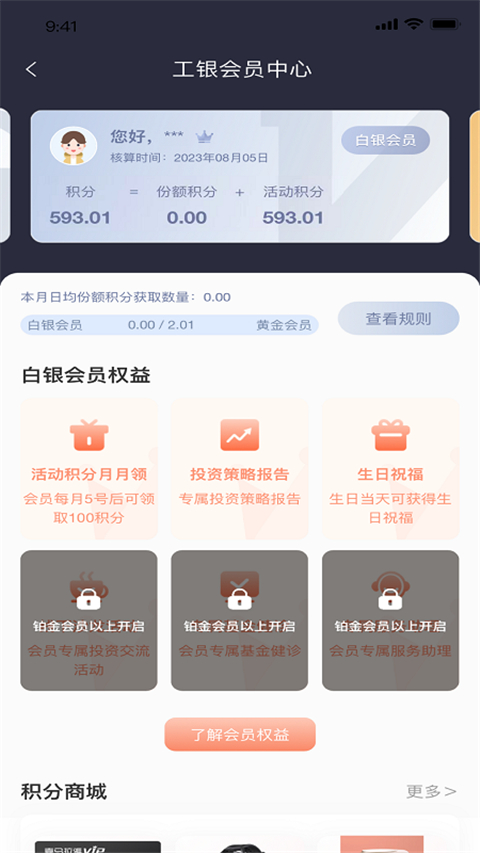 工银瑞信基金app