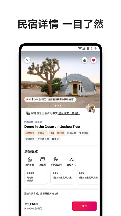 airbnb app手机版