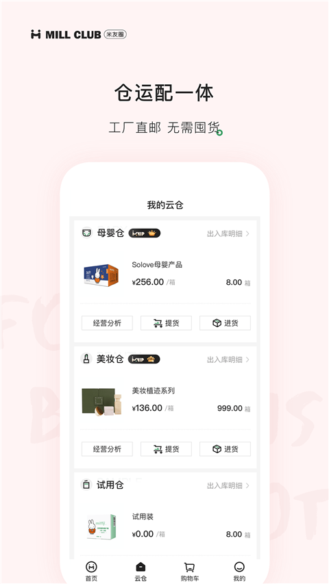 米友圈app