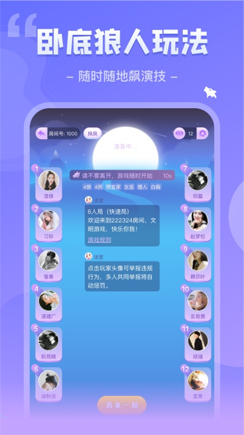 我是谜app