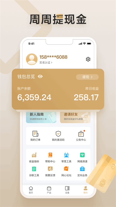 网心云app