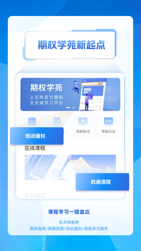 上海证券交易所手机app