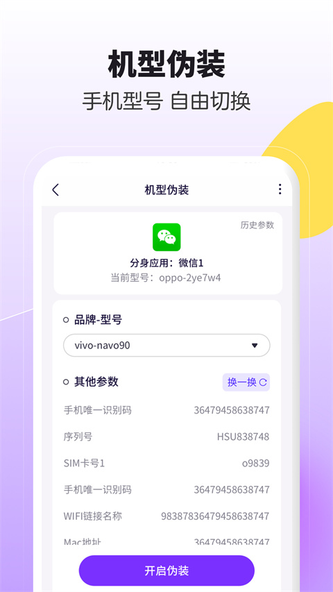 分身大师360官方版