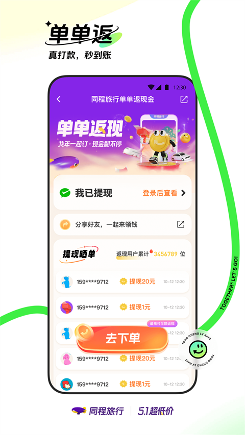 同程旅行app