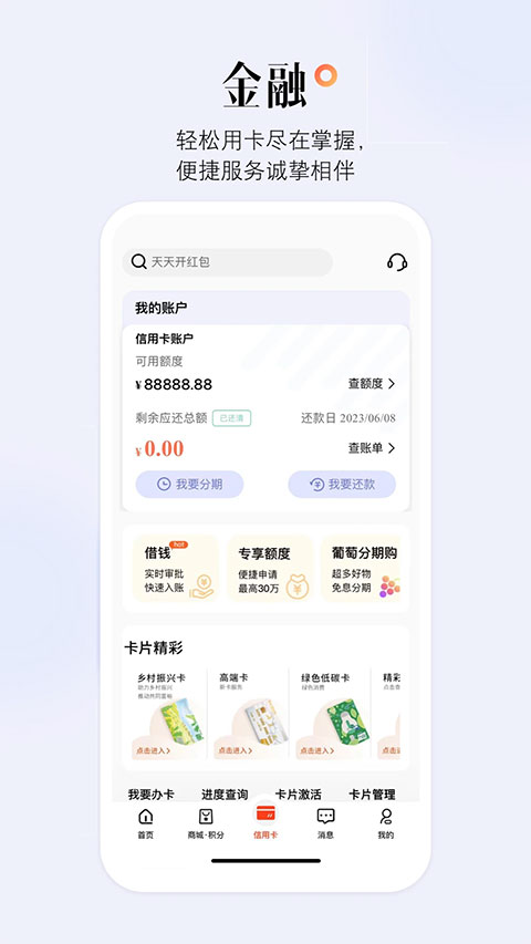 光大信用卡app