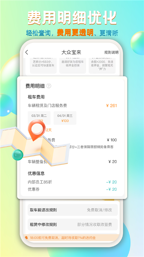 一嗨共享汽车app