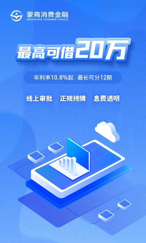 蒙商消费金融app