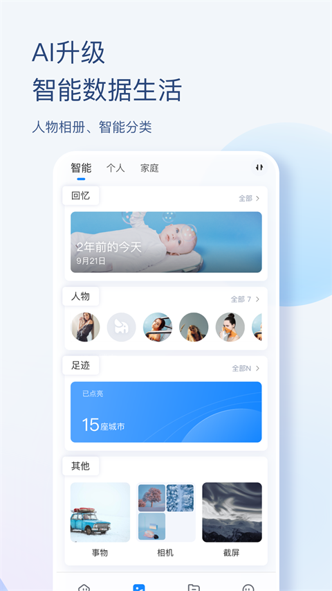 海康智存app