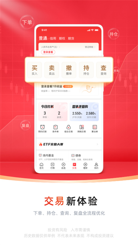 中信证券信e投APP手机版