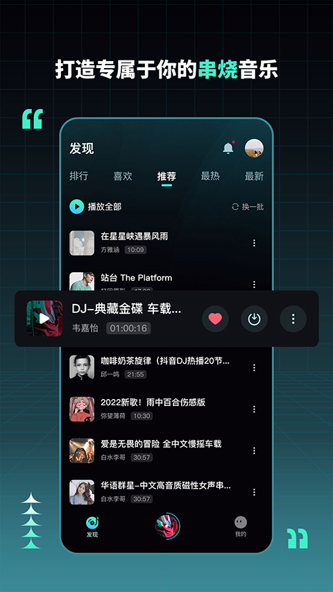 DJ串烧集