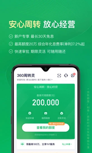 360周转灵app