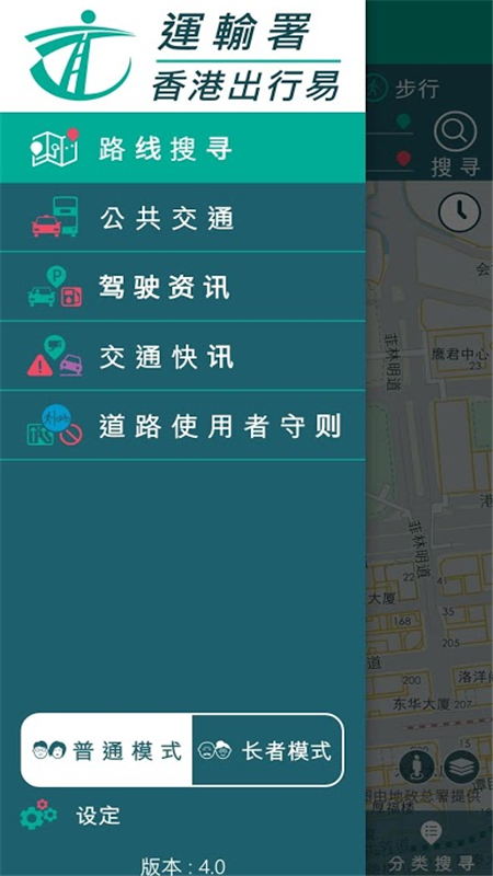 香港出行易