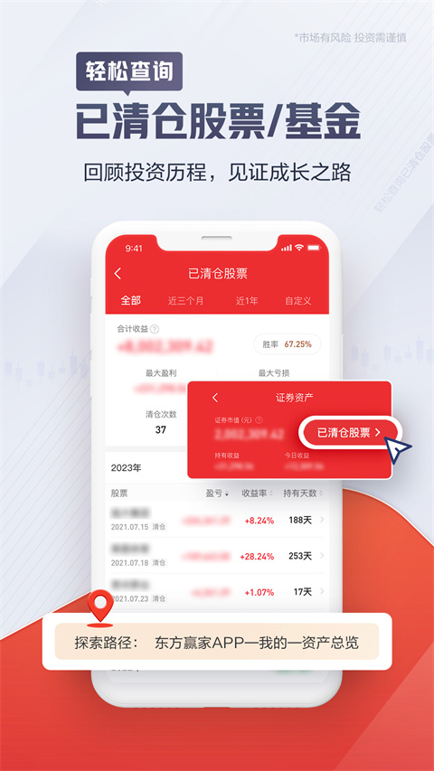 东方证券app官方版