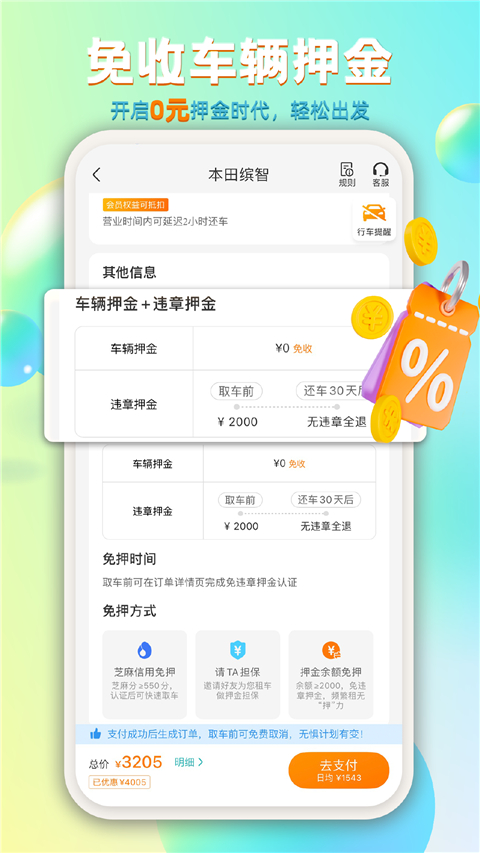 一嗨租车app