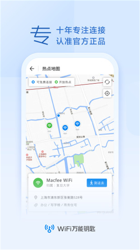 WiFi万能钥匙显密码版