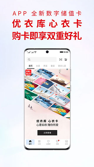 掌上优衣库APP