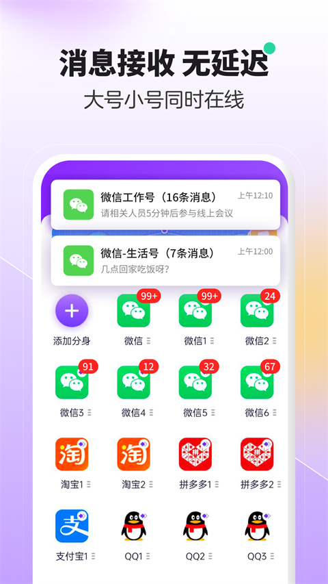 分身大师360官方版