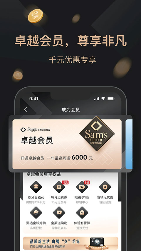 山姆会员店app