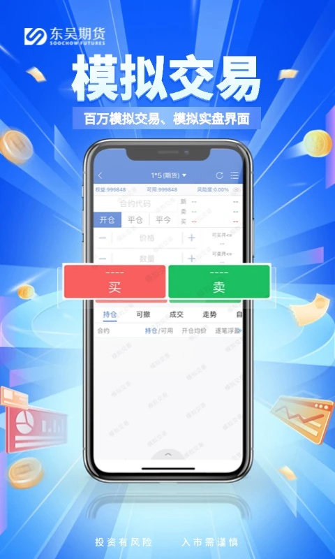 东吴期货app