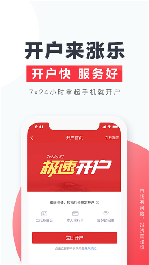 涨乐财富通app