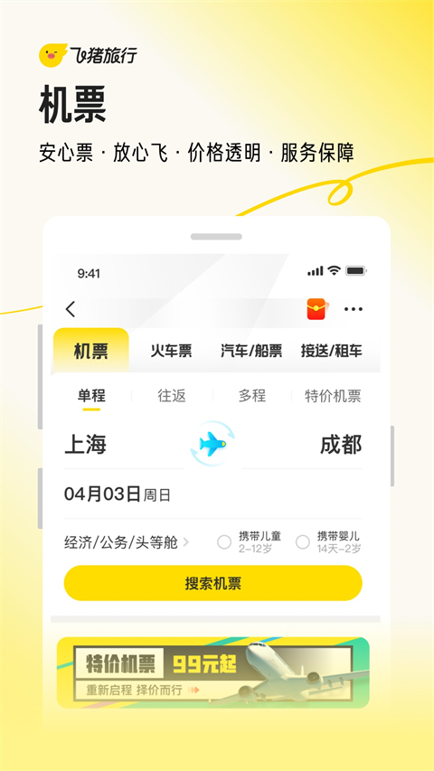 阿里旅行app