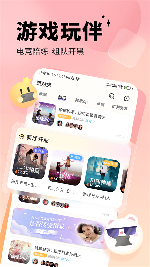 求带陪玩app