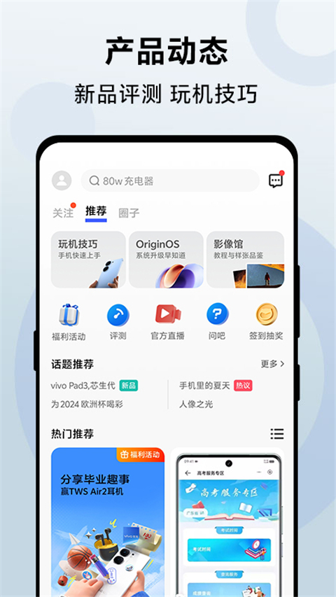 vivo商城app