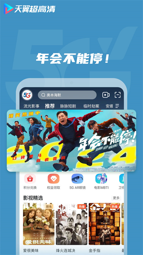 天翼超高清app