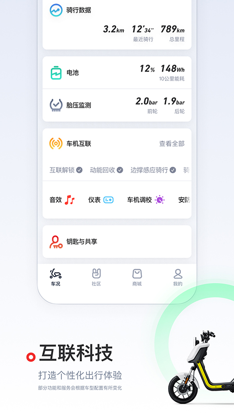 小牛电动app