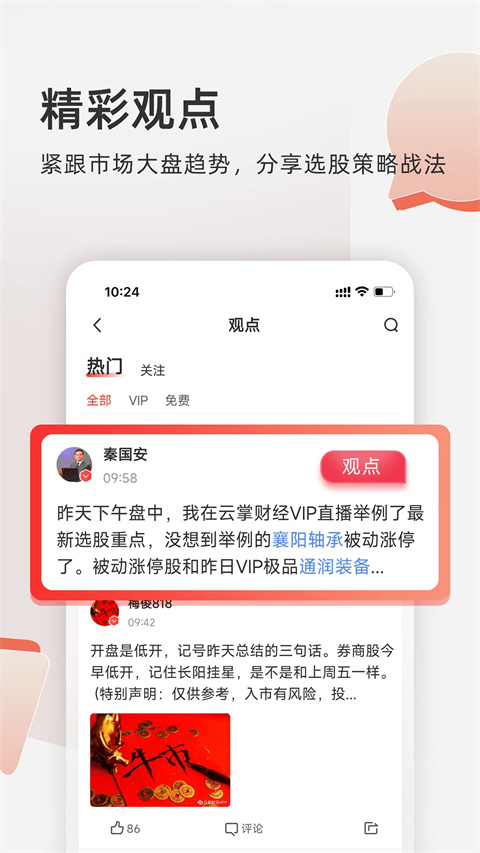 云掌财经app