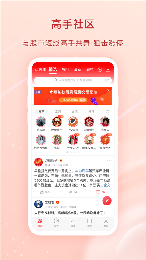 爱股票app