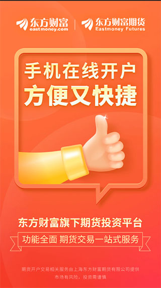 东方财富期货App手机版