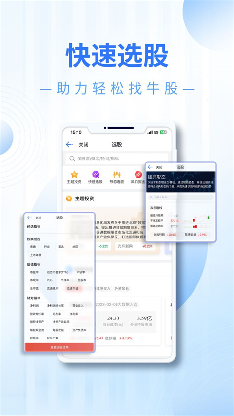 东吴秀财app手机版