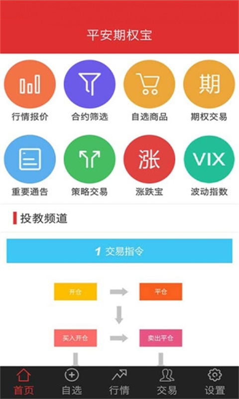 平安期权宝app