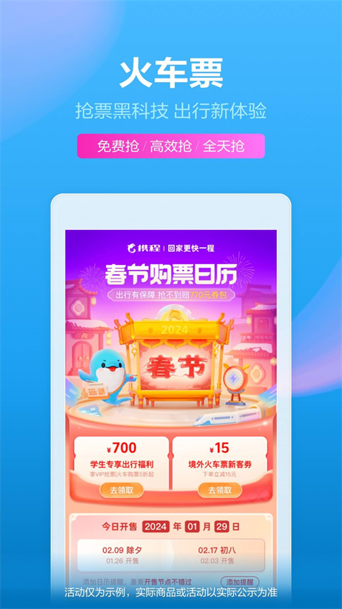 携程旅行极速版App