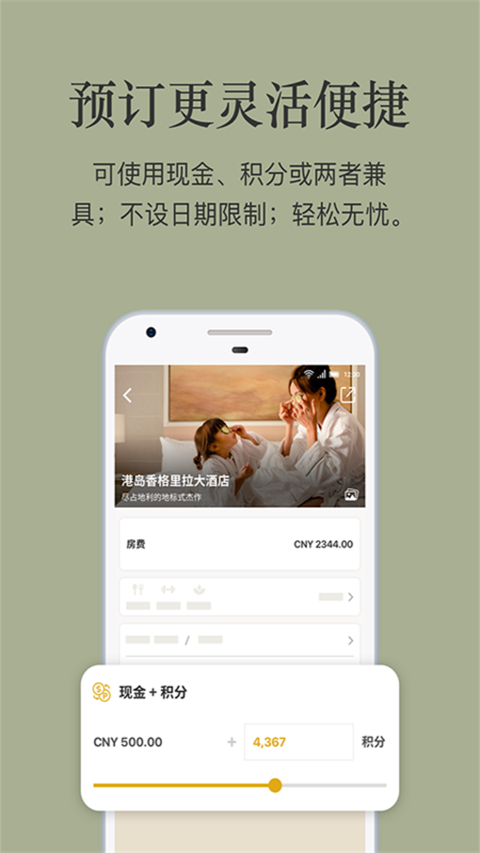 香格里拉会app