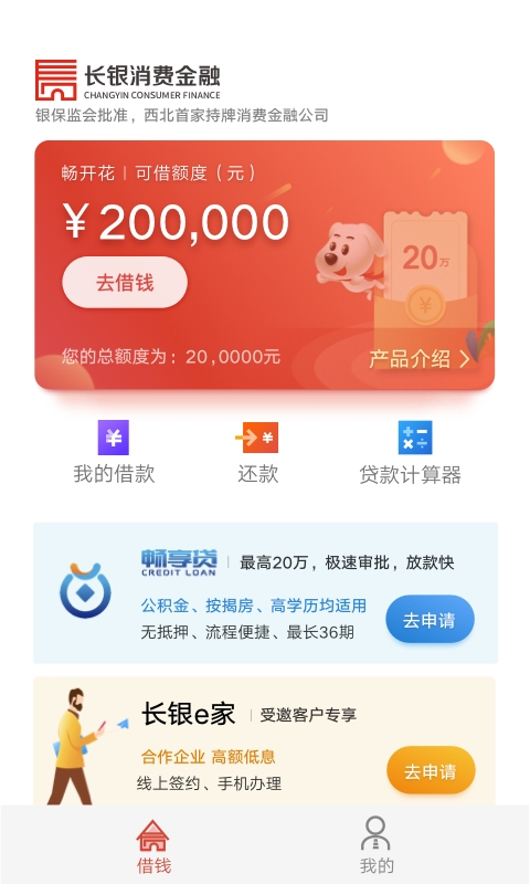 长银消费金融app