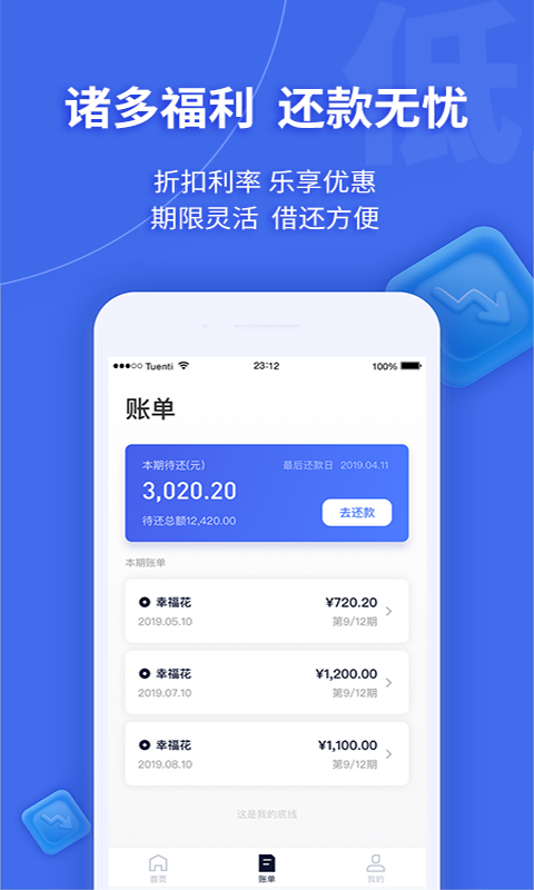 幸福花贷款app