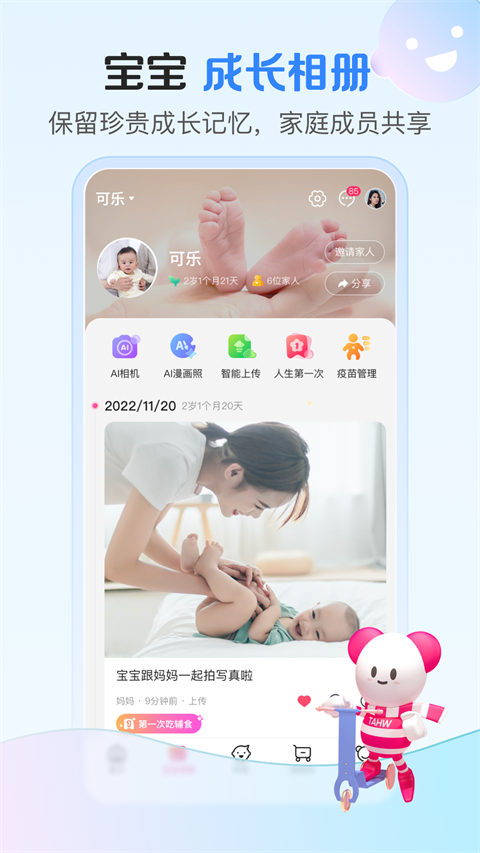 孩子王app