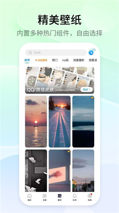 万能小组件灵动岛app