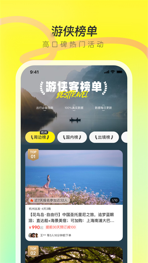 游侠客app