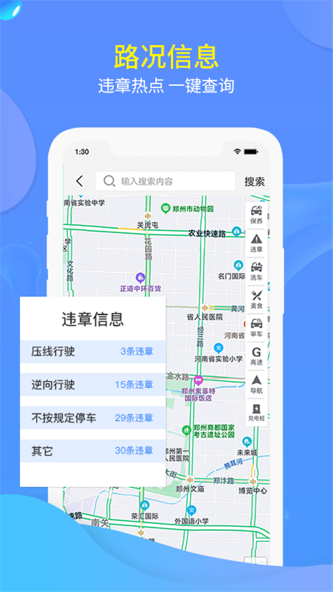 交广领航app