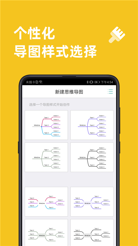 MindLine思维导图手机版