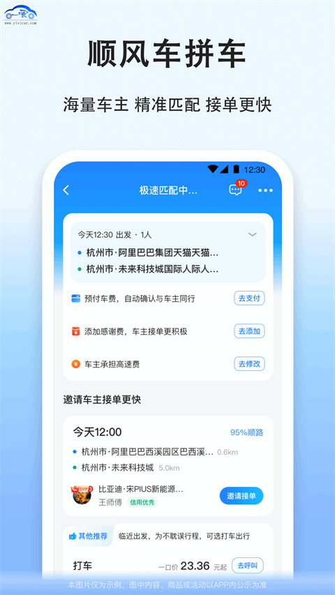 一喂拼车app