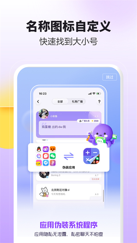 分身大师app官方版