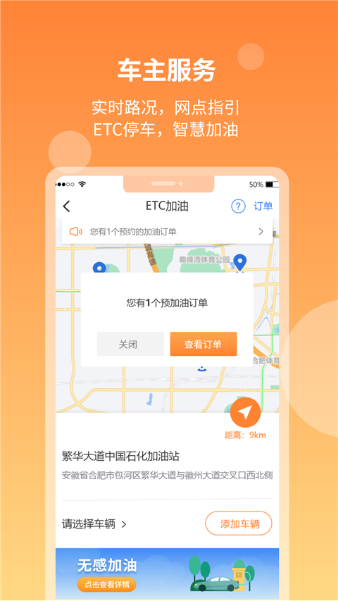 安徽ETC手机版app