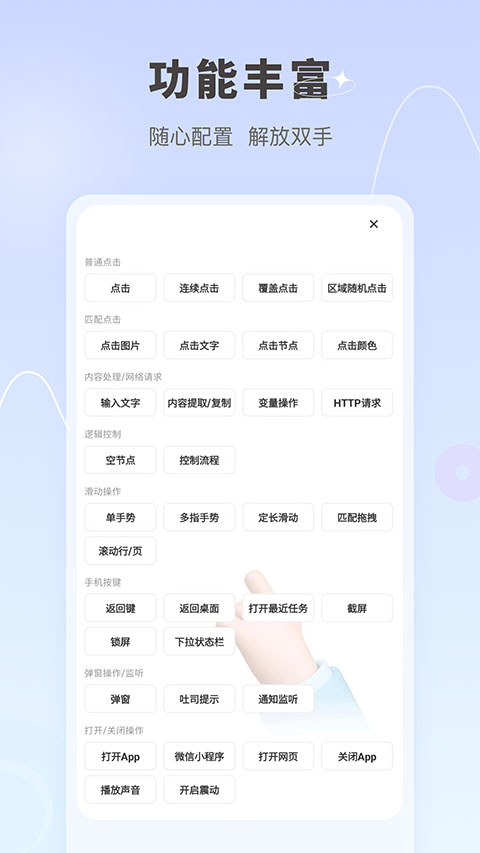 自动按键点击app