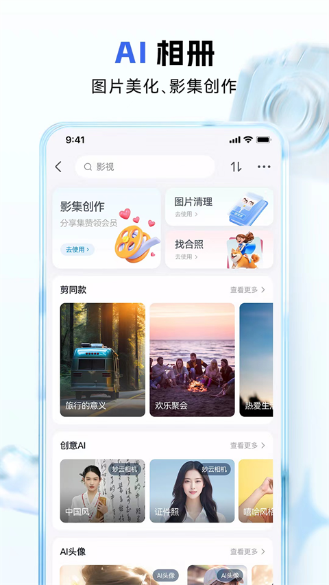 中国移动和彩云网盘app